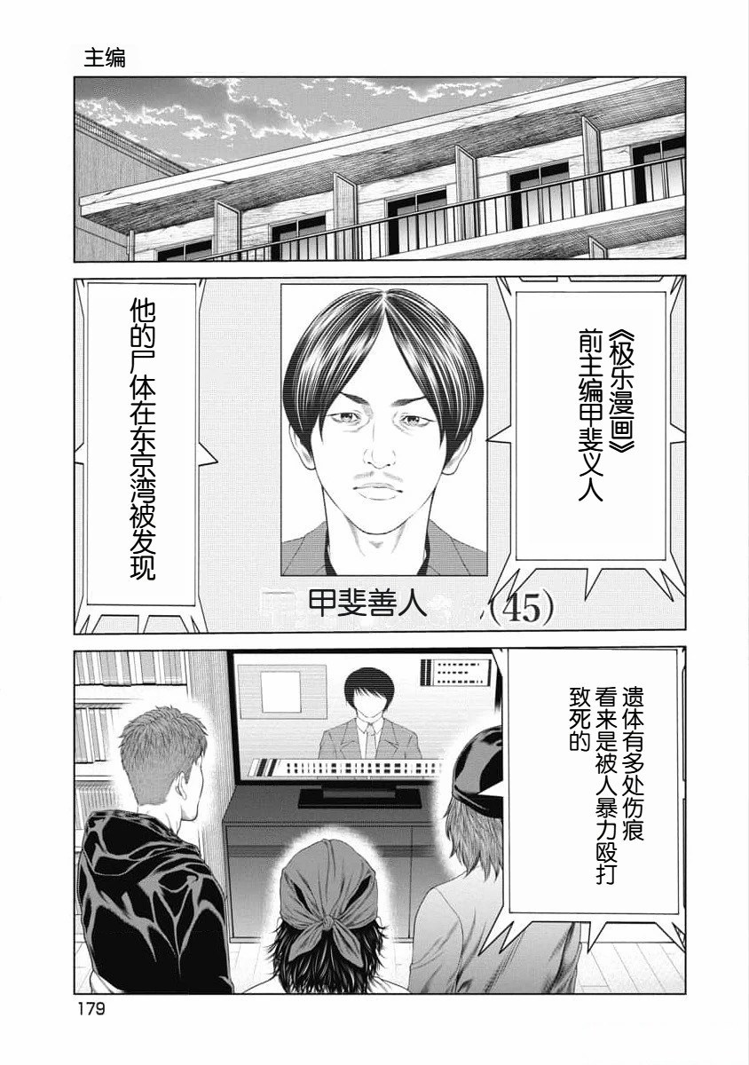 《复仇小丑》第37话 第11页