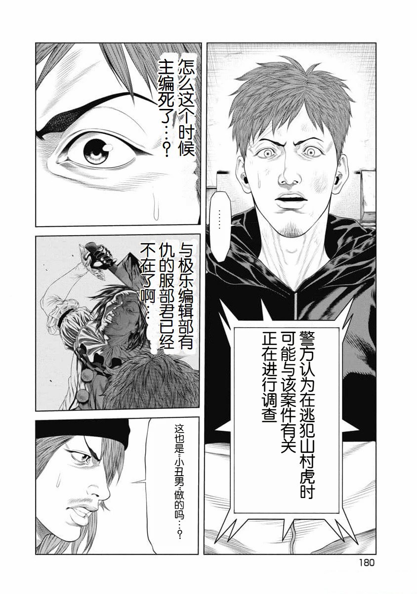《复仇小丑》第37话 第12页