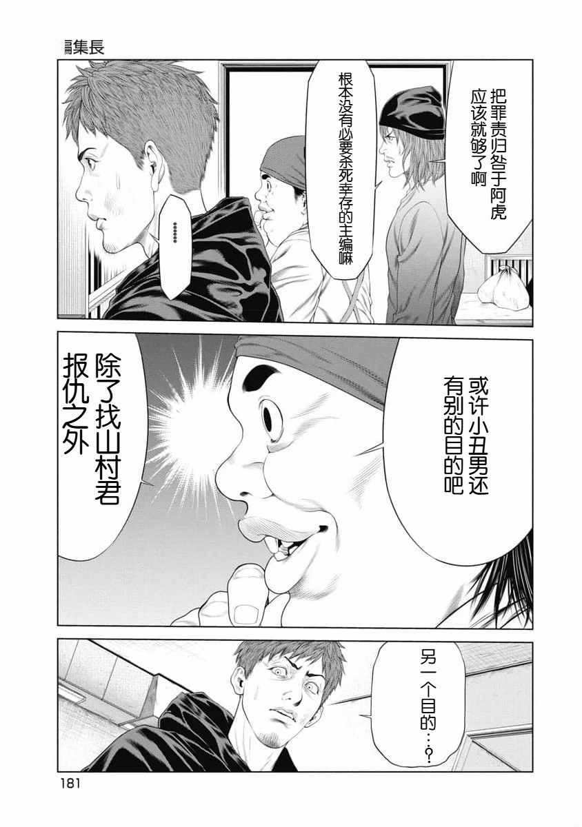 《复仇小丑》第37话 第13页
