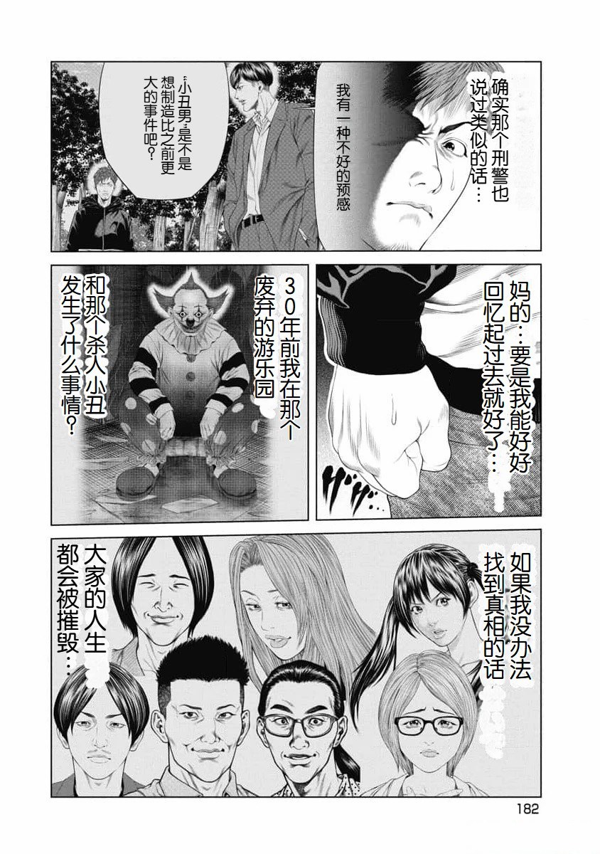 《复仇小丑》第37话 第14页