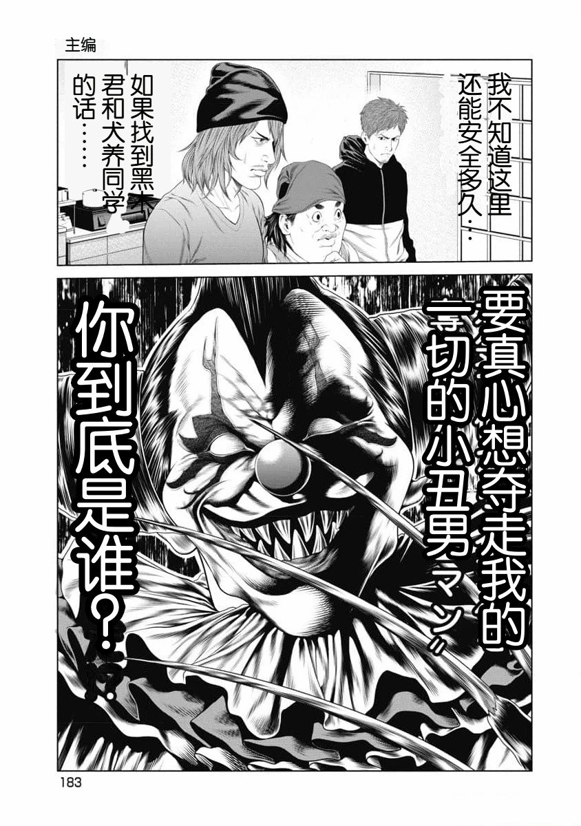 《复仇小丑》第37话 第15页