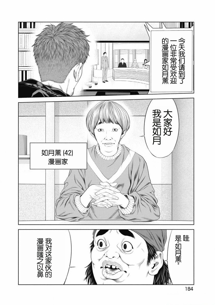 《复仇小丑》第37话 第16页