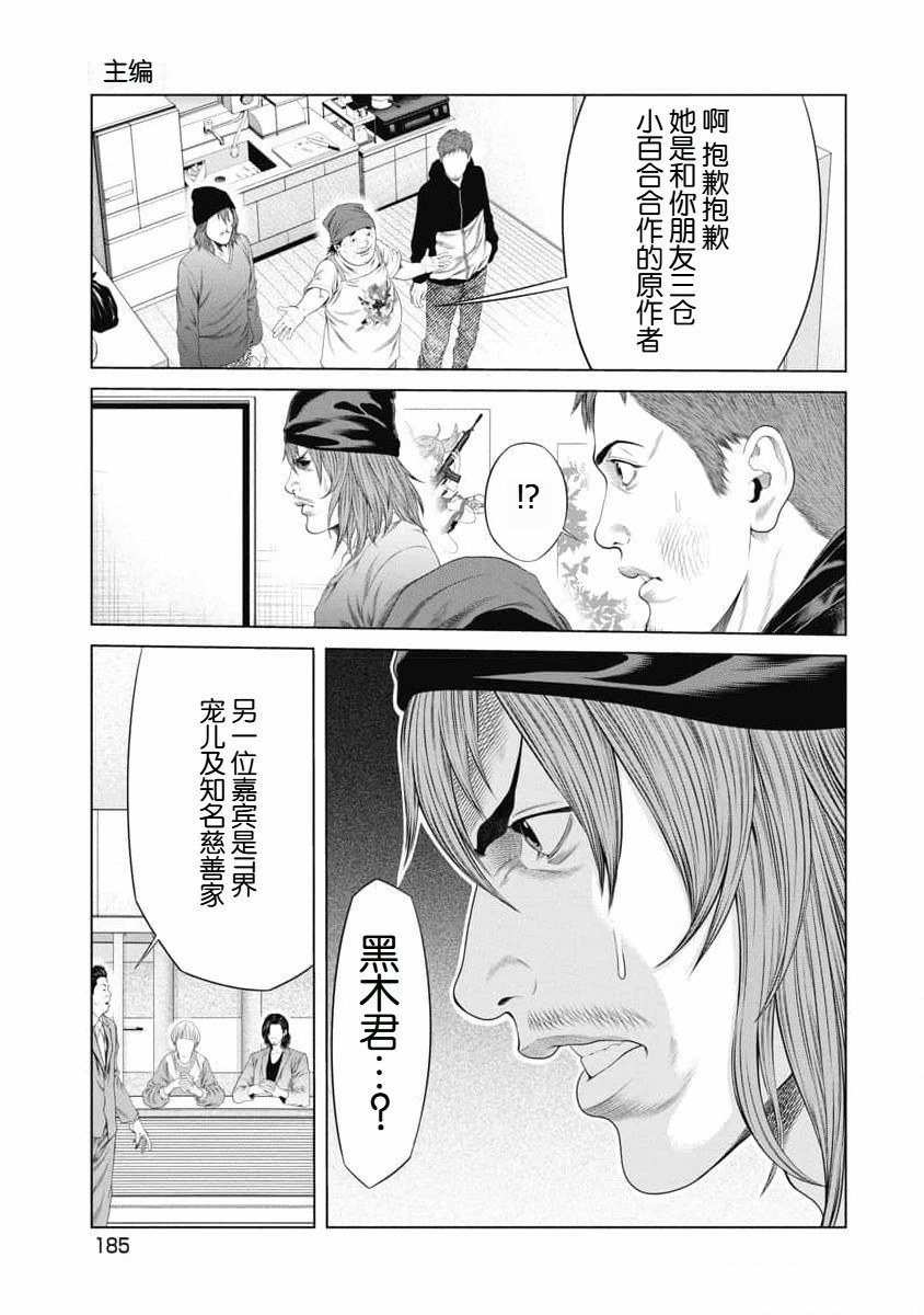 《复仇小丑》第37话 第17页