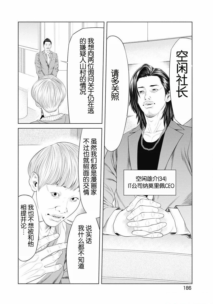 《复仇小丑》第37话 第18页