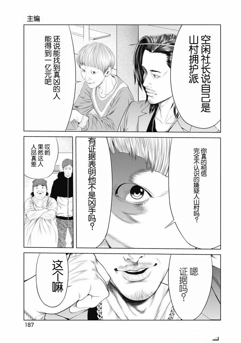 《复仇小丑》第37话 第19页