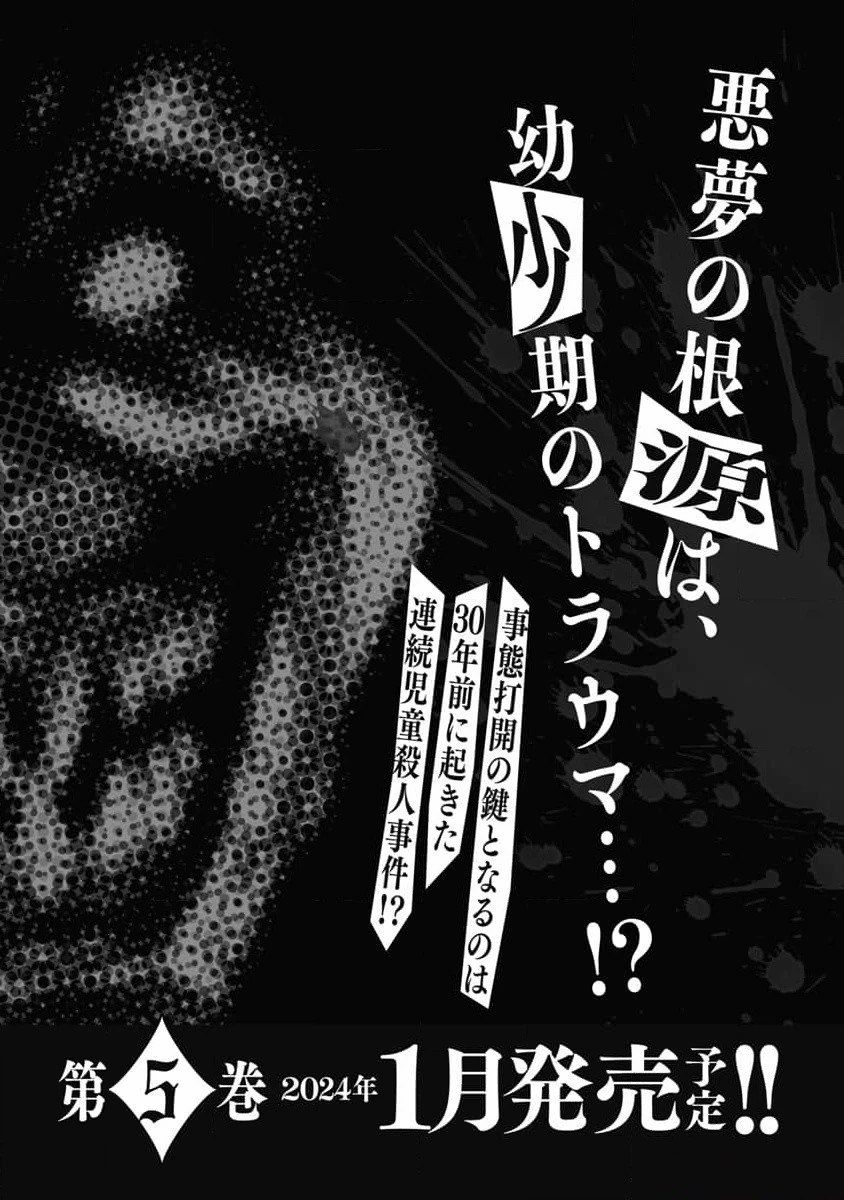 《复仇小丑》第37话 第22页