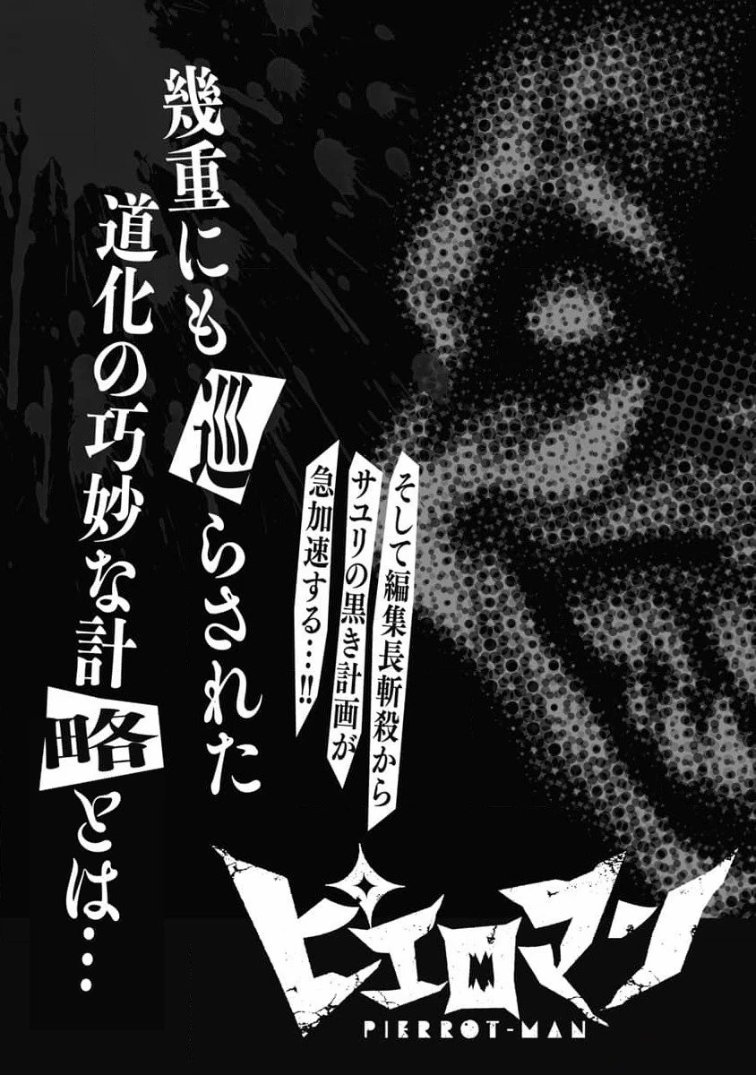 《复仇小丑》第37话 第23页