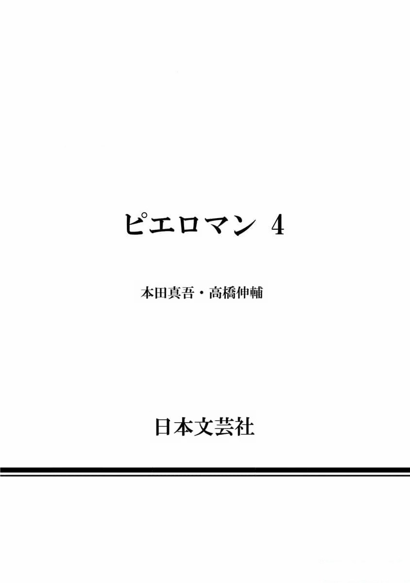 《复仇小丑》第37话 第24页