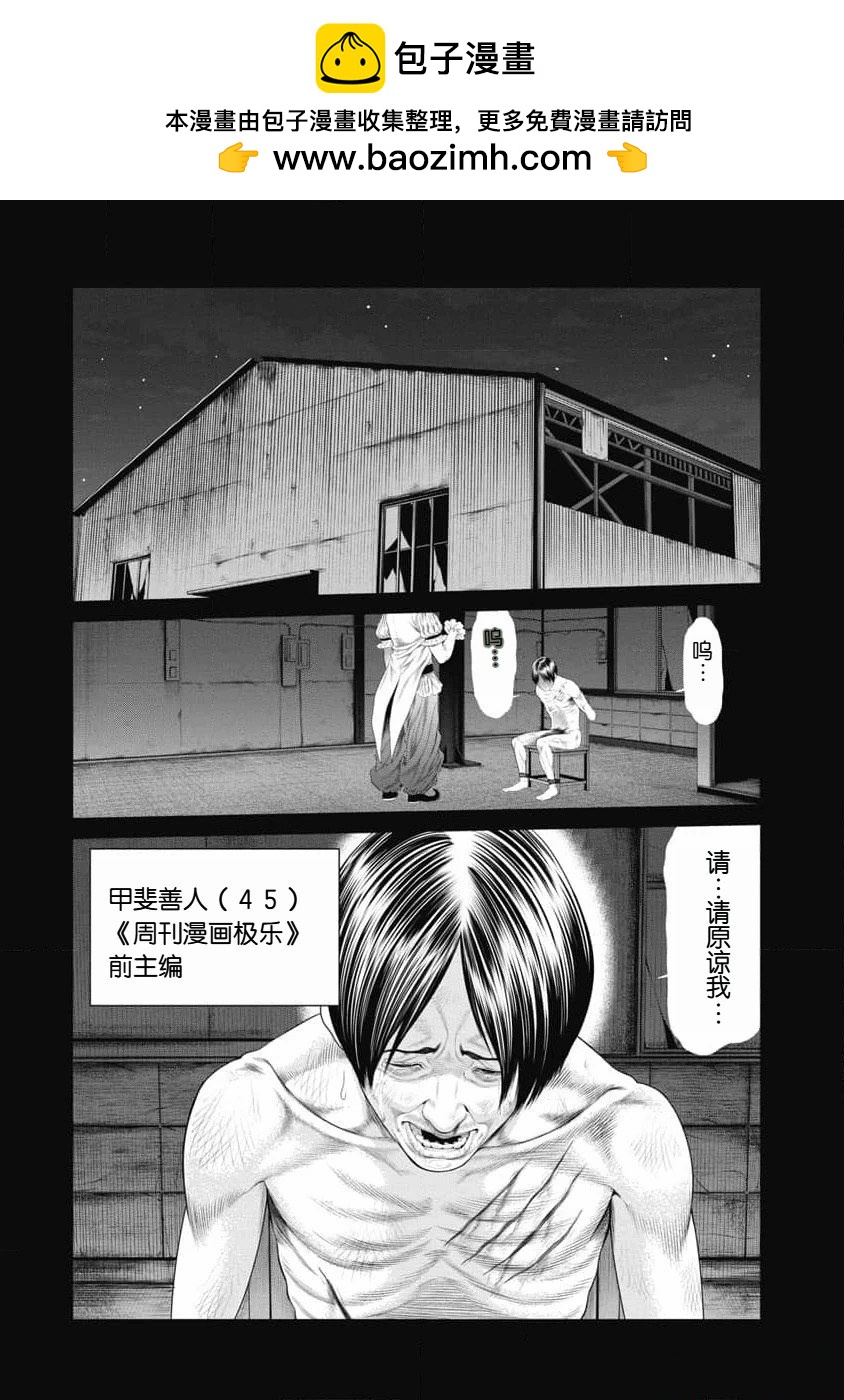 《复仇小丑》第37话 第2页