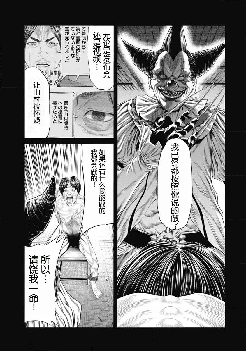 《复仇小丑》第37话 第3页