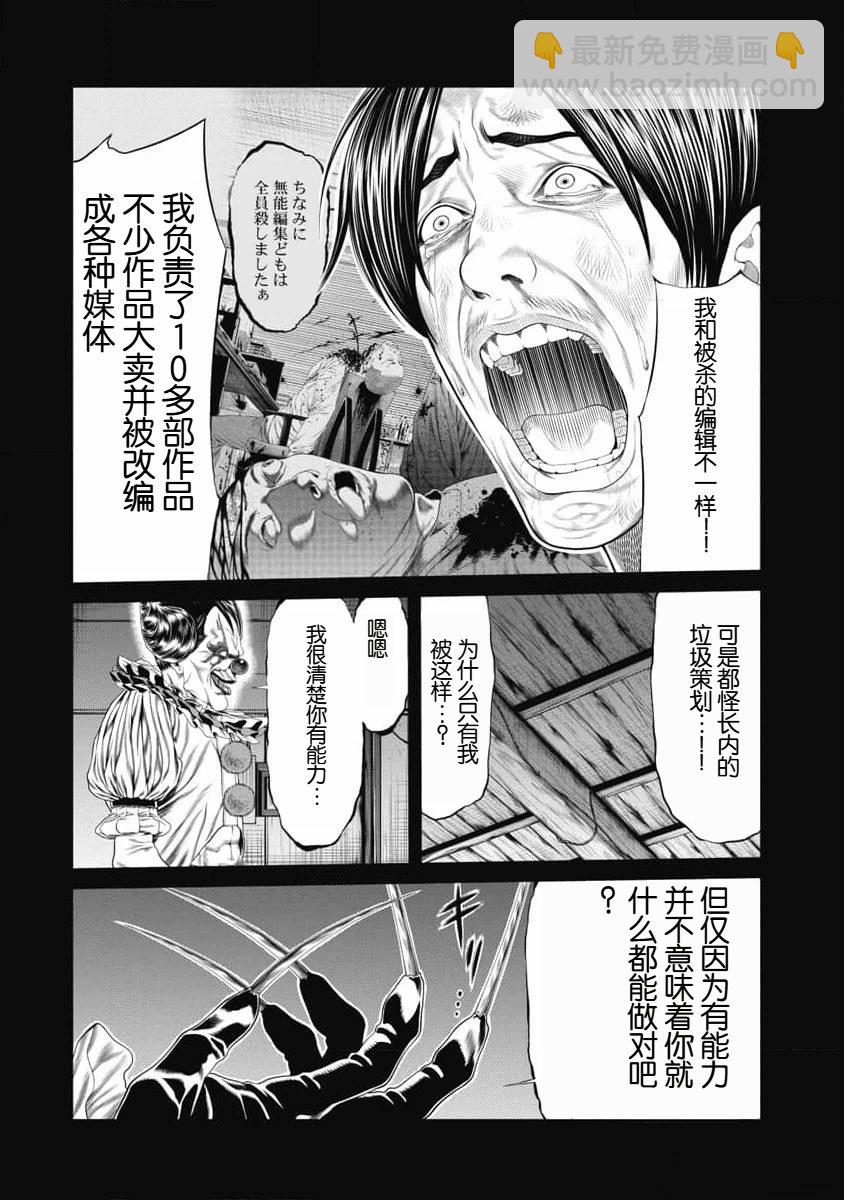 《复仇小丑》第37话 第4页