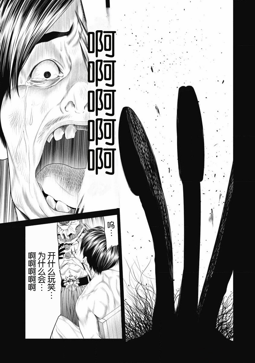 《复仇小丑》第37话 第7页