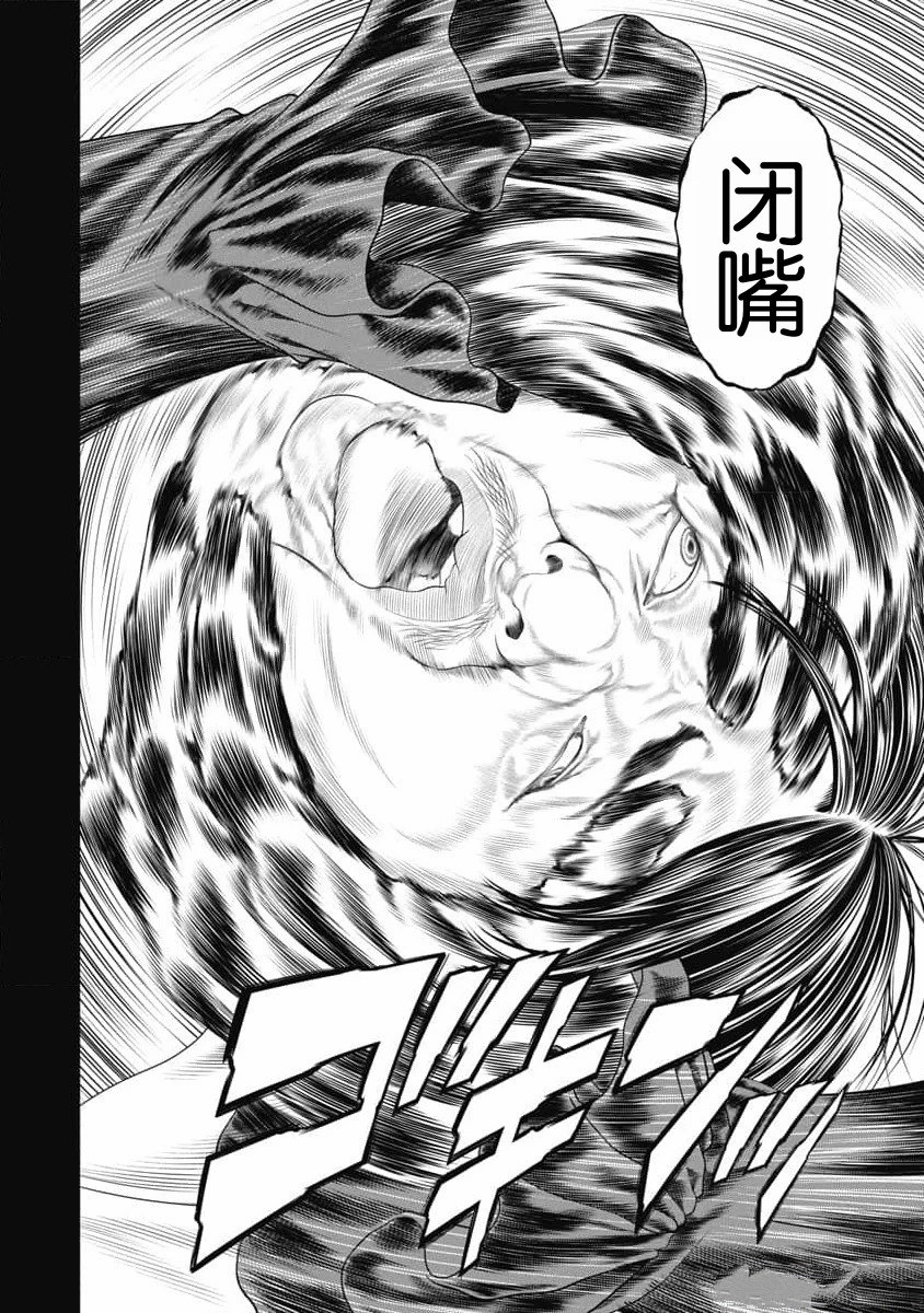 《复仇小丑》第37话 第8页