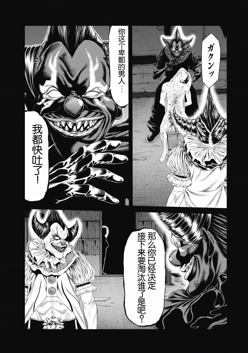 《复仇小丑》第37话 第9页