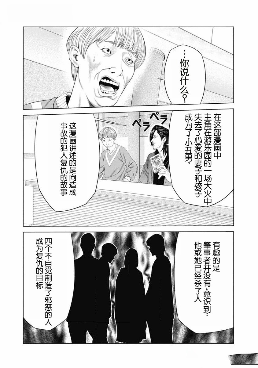 《复仇小丑》第38话 第10页