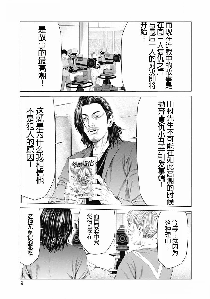 《复仇小丑》第38话 第11页