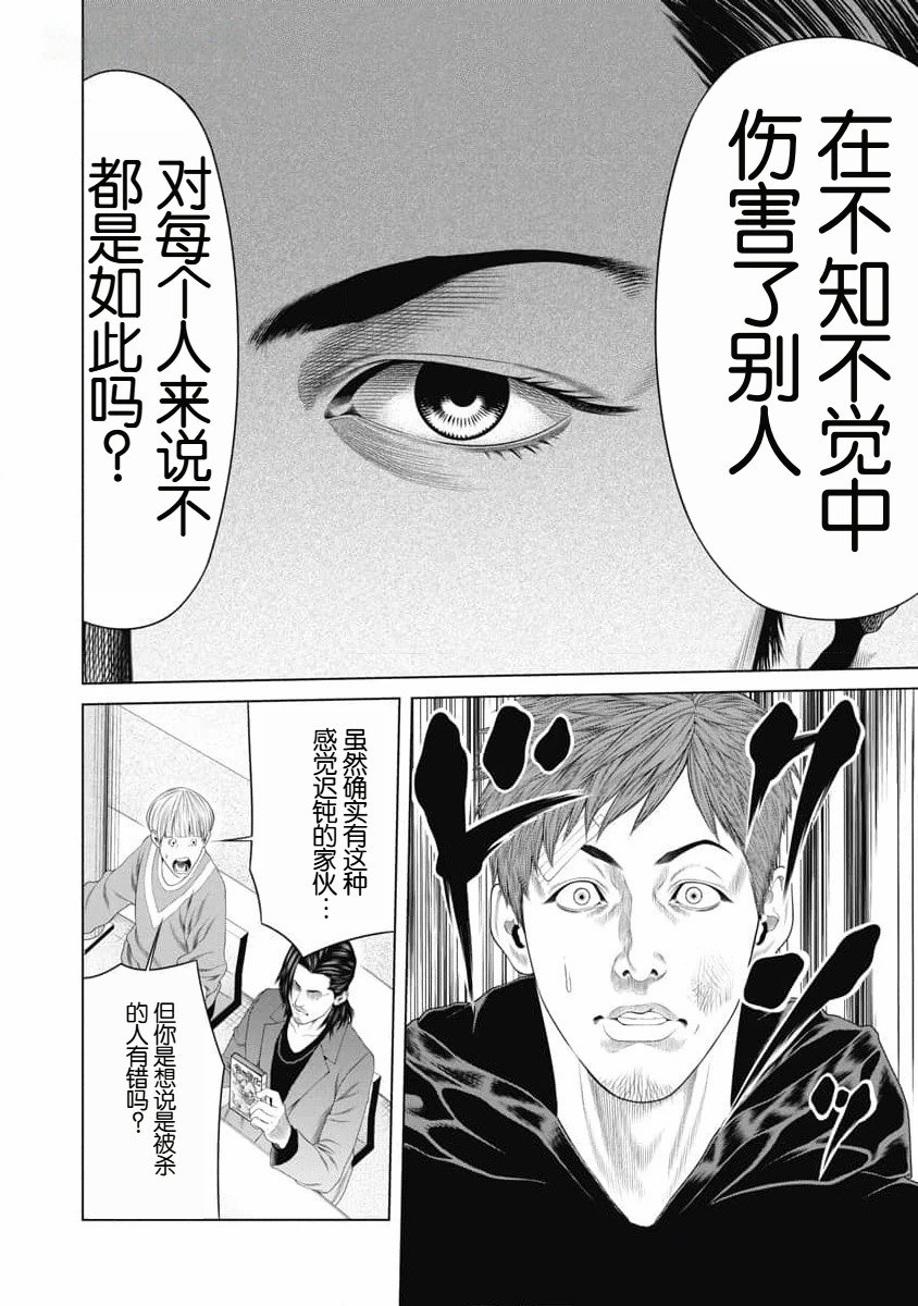 《复仇小丑》第38话 第12页