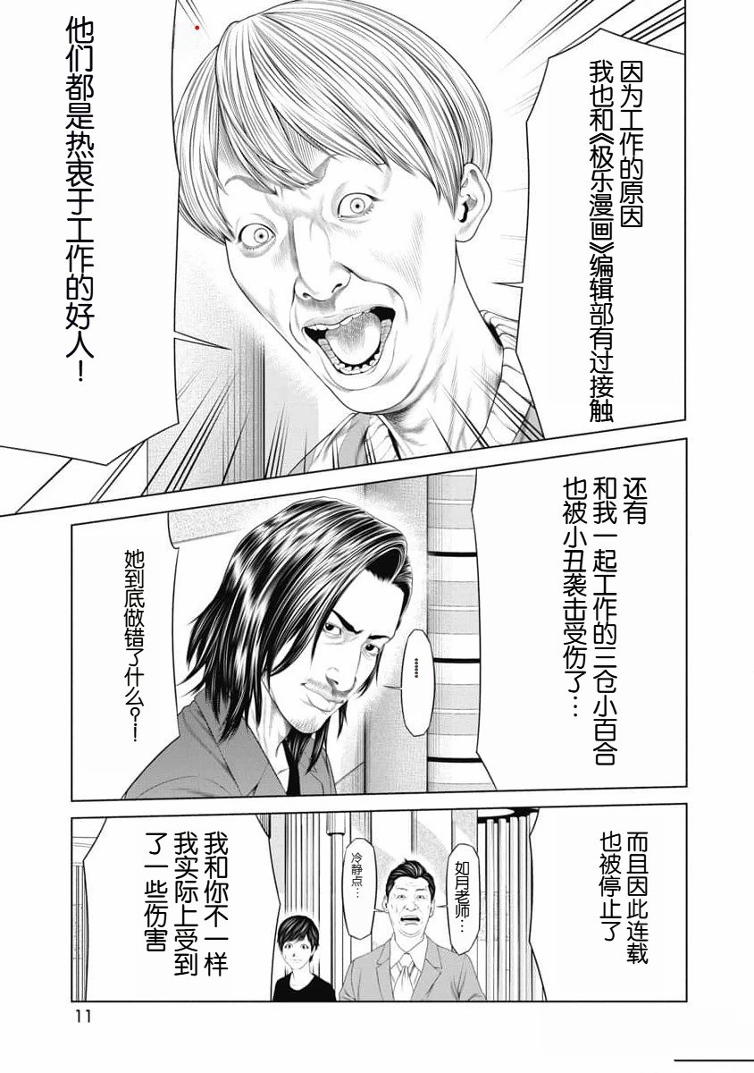 《复仇小丑》第38话 第13页