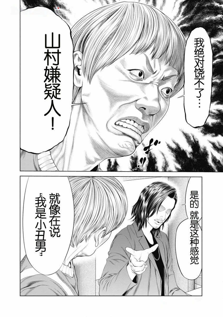 《复仇小丑》第38话 第14页