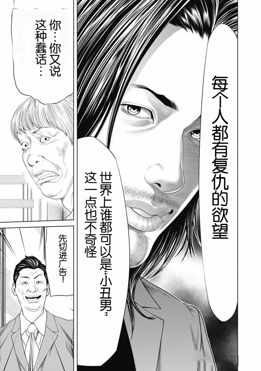 《复仇小丑》第38话 第15页