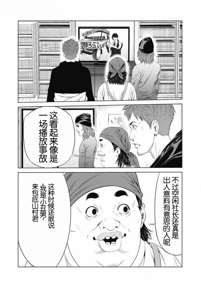 《复仇小丑》第38话 第16页