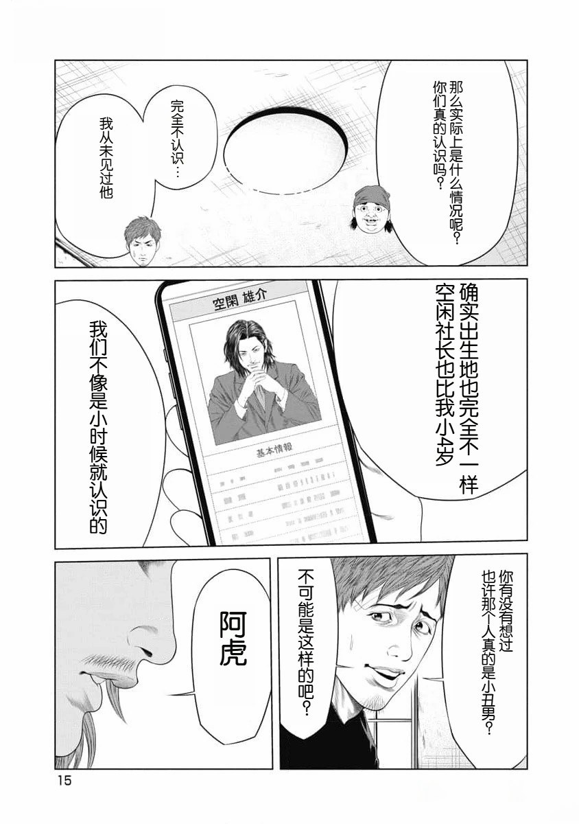 《复仇小丑》第38话 第17页