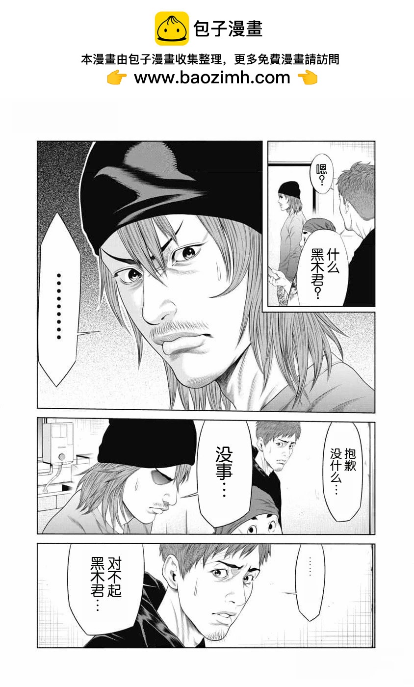 《复仇小丑》第38话 第18页
