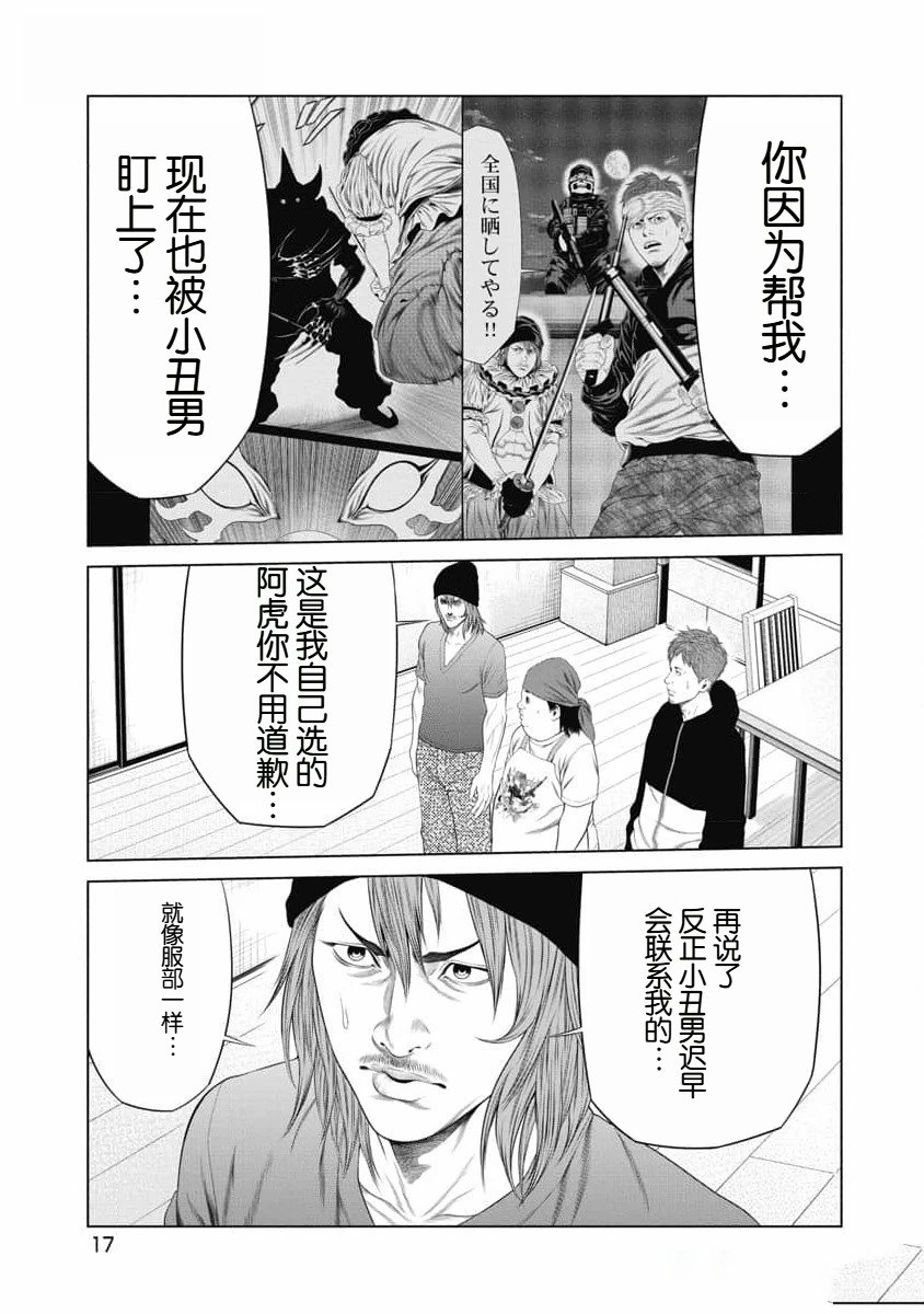 《复仇小丑》第38话 第19页