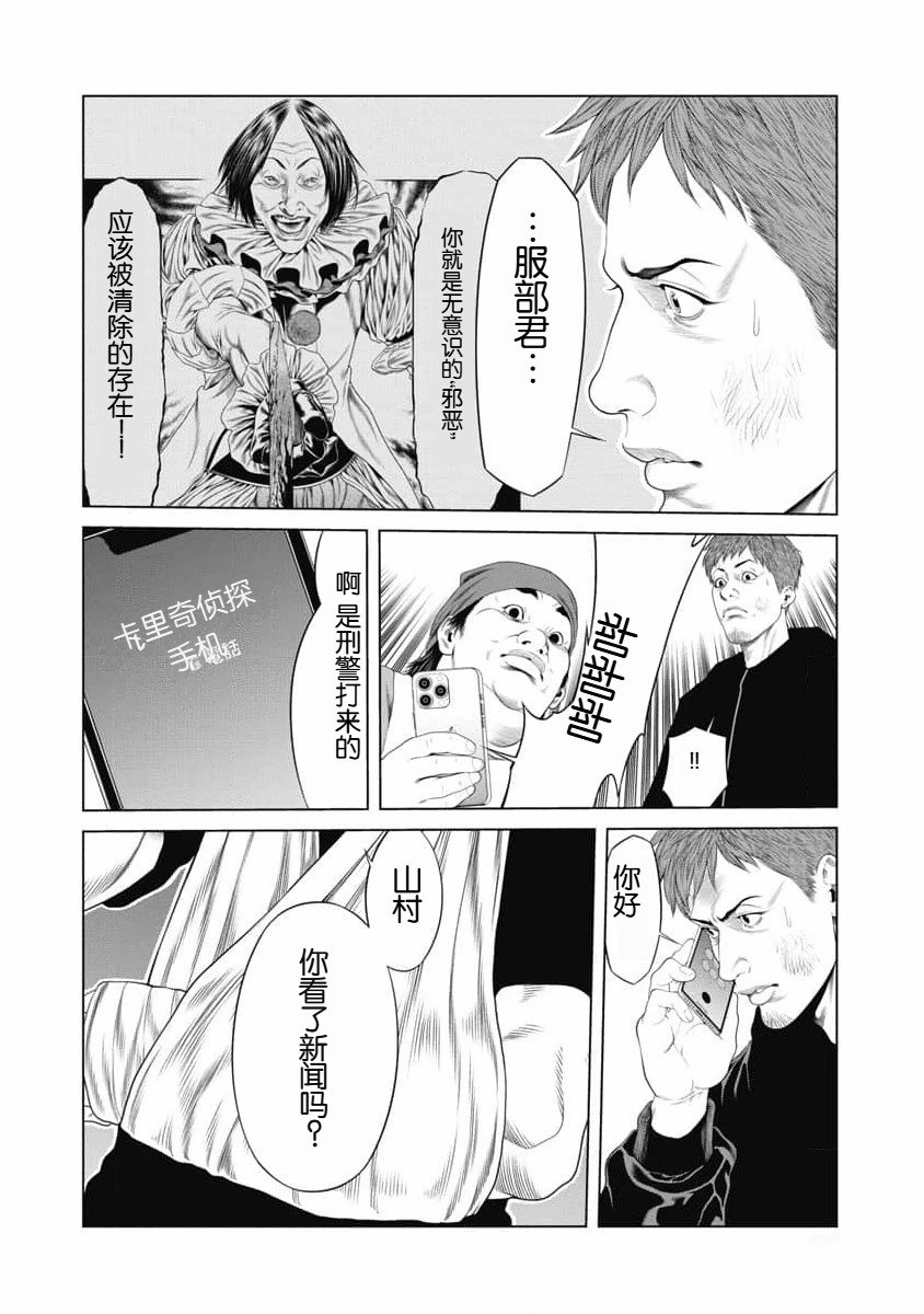 《复仇小丑》第38话 第20页