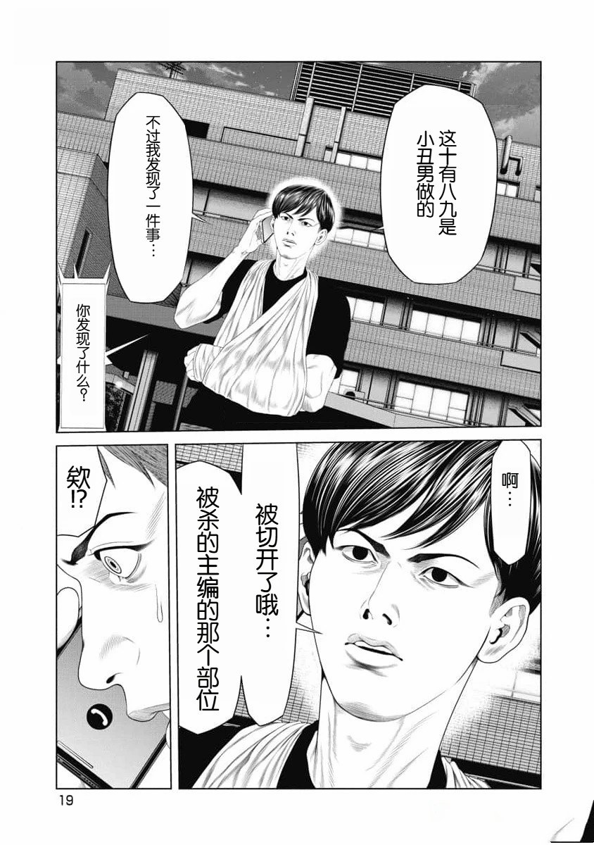 《复仇小丑》第38话 第21页
