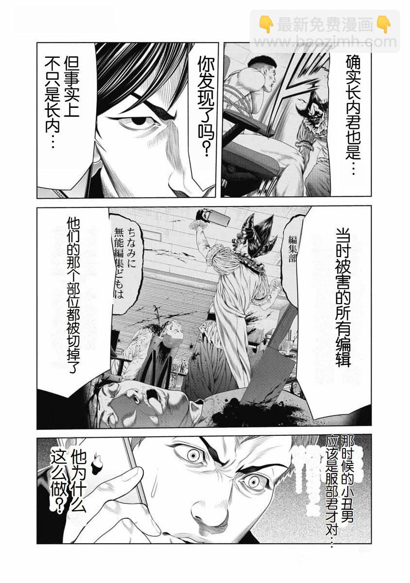 《复仇小丑》第38话 第22页
