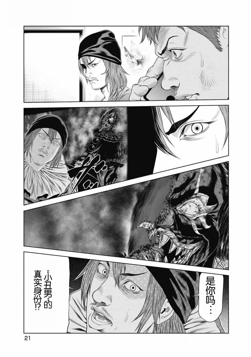 《复仇小丑》第38话 第23页