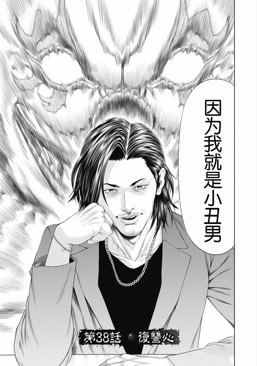 《复仇小丑》第38话 第5页
