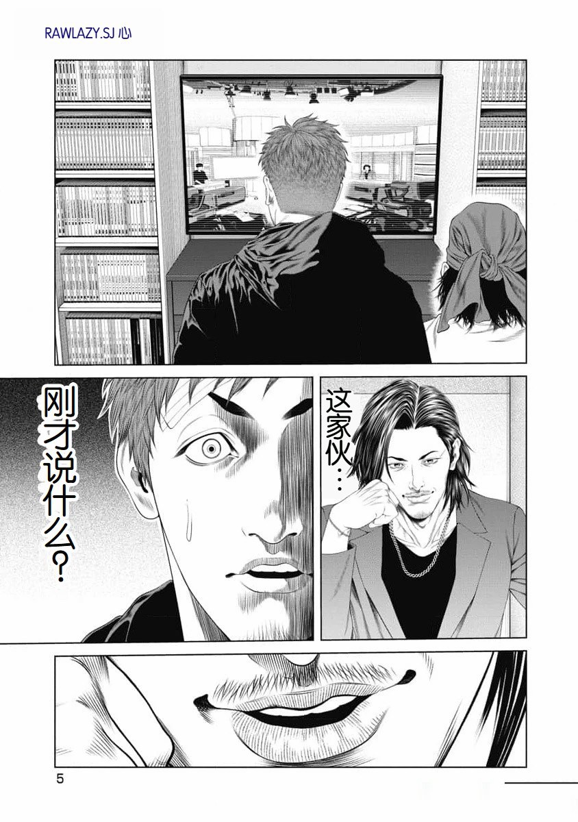 《复仇小丑》第38话 第7页