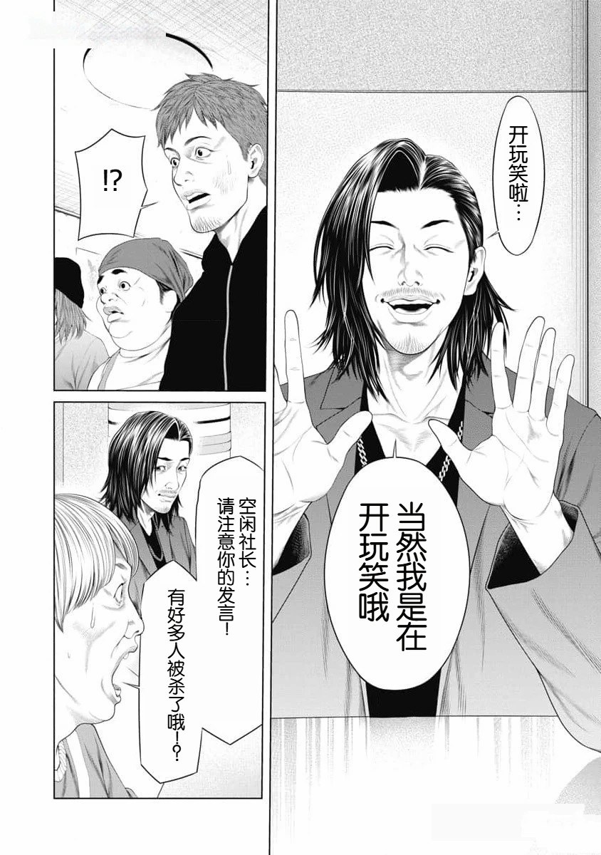 《复仇小丑》第38话 第8页