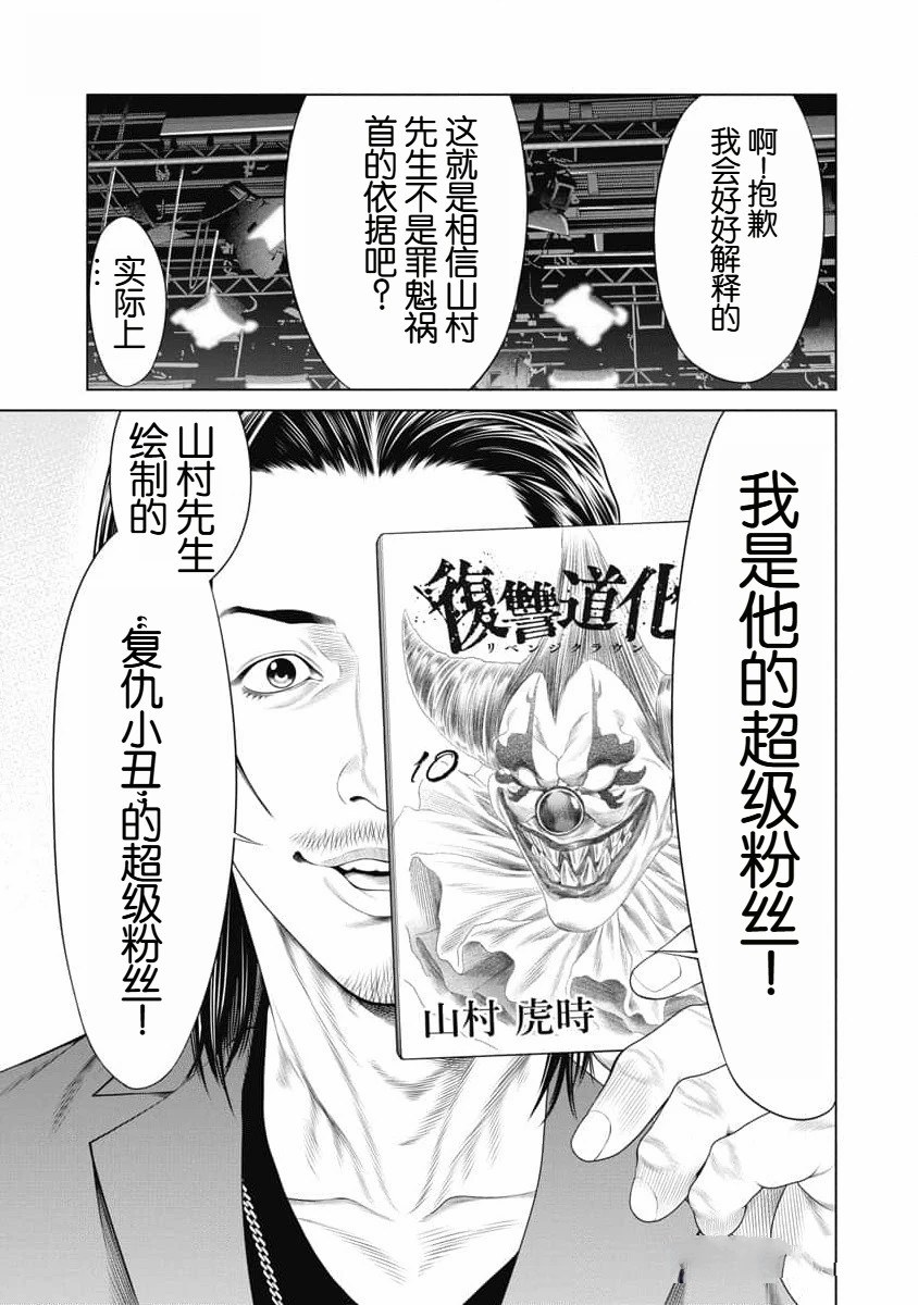 《复仇小丑》第38话 第9页