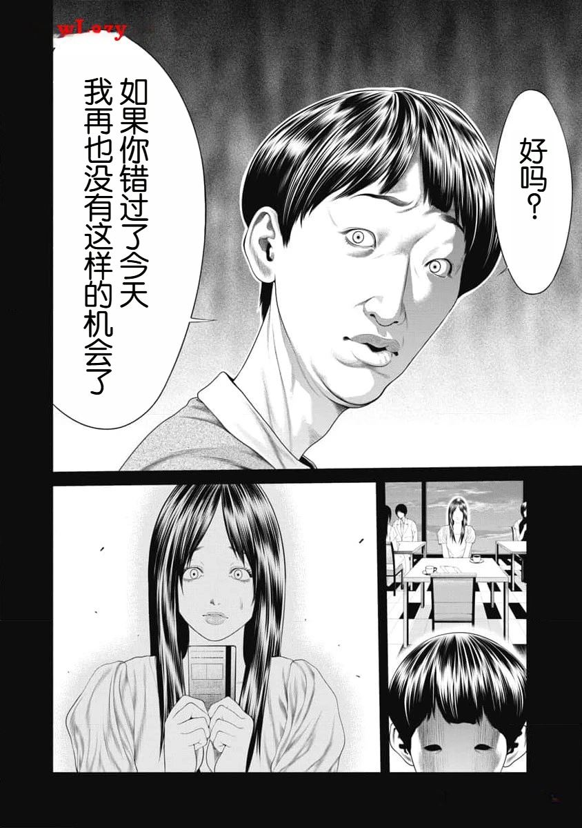 《复仇小丑》第40话 第10页