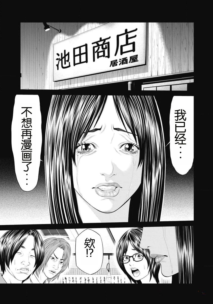 《复仇小丑》第40话 第11页