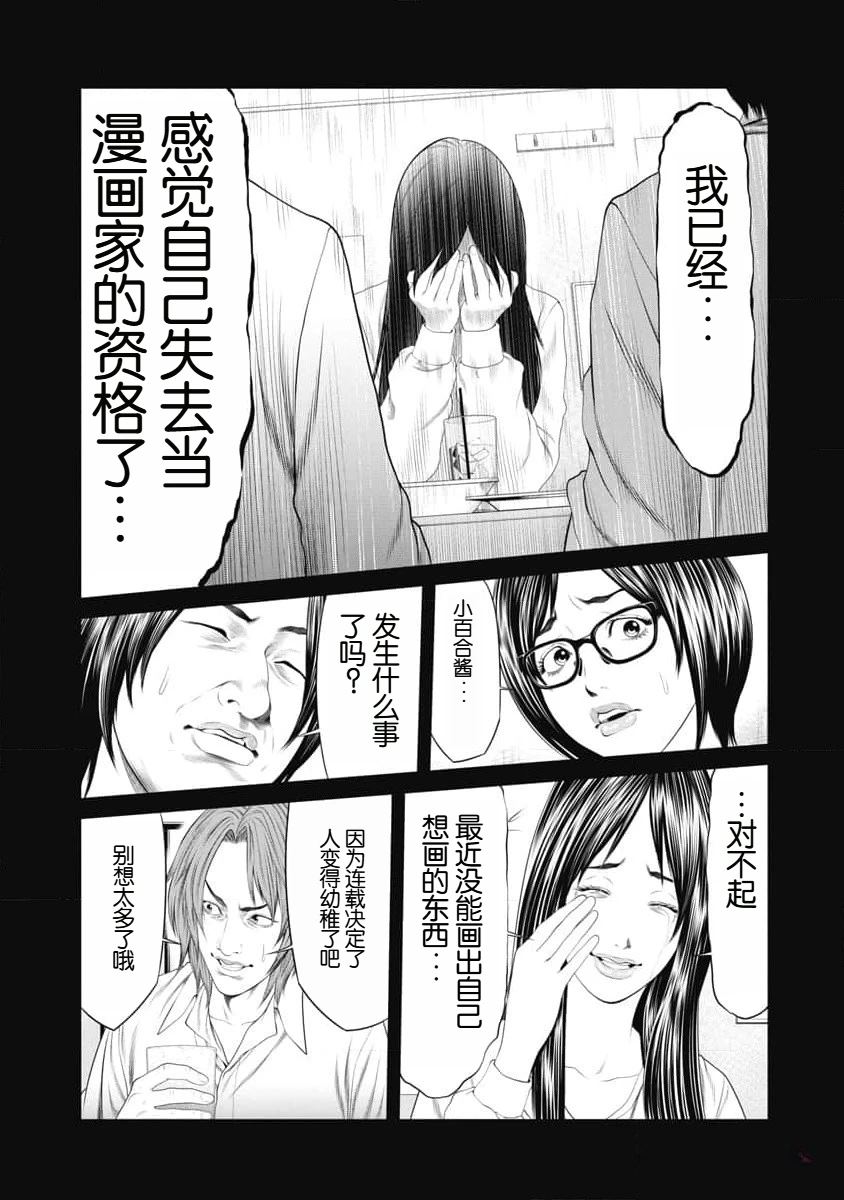 《复仇小丑》第40话 第13页