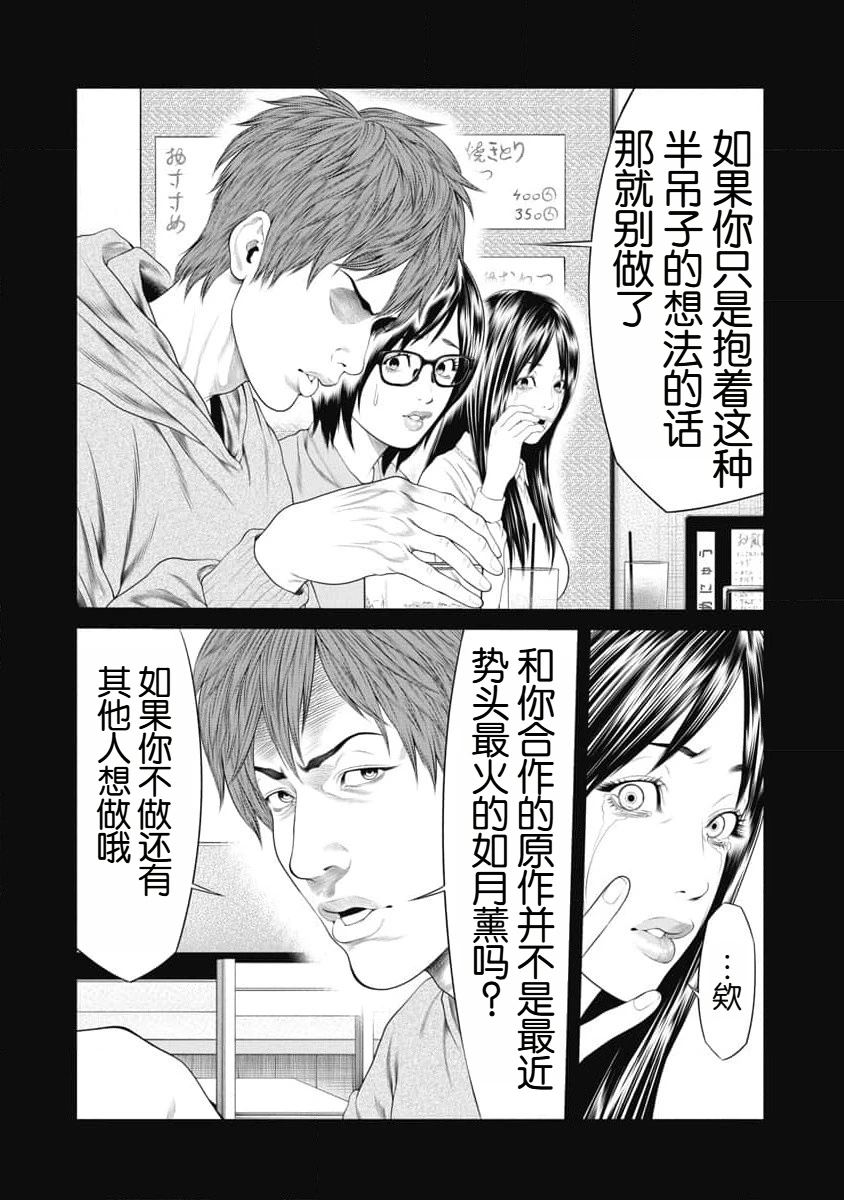 《复仇小丑》第40话 第14页