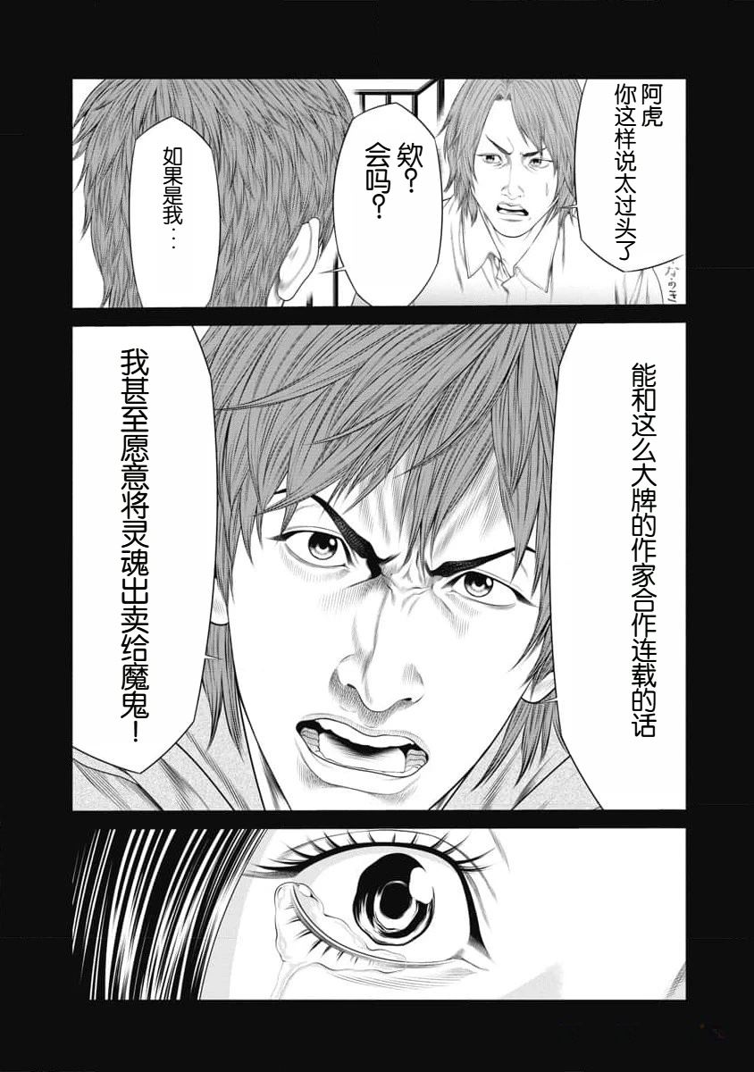 《复仇小丑》第40话 第15页