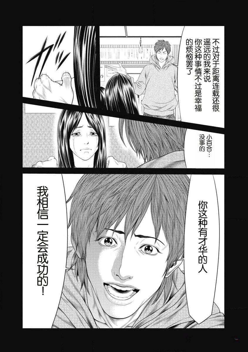 《复仇小丑》第40话 第16页