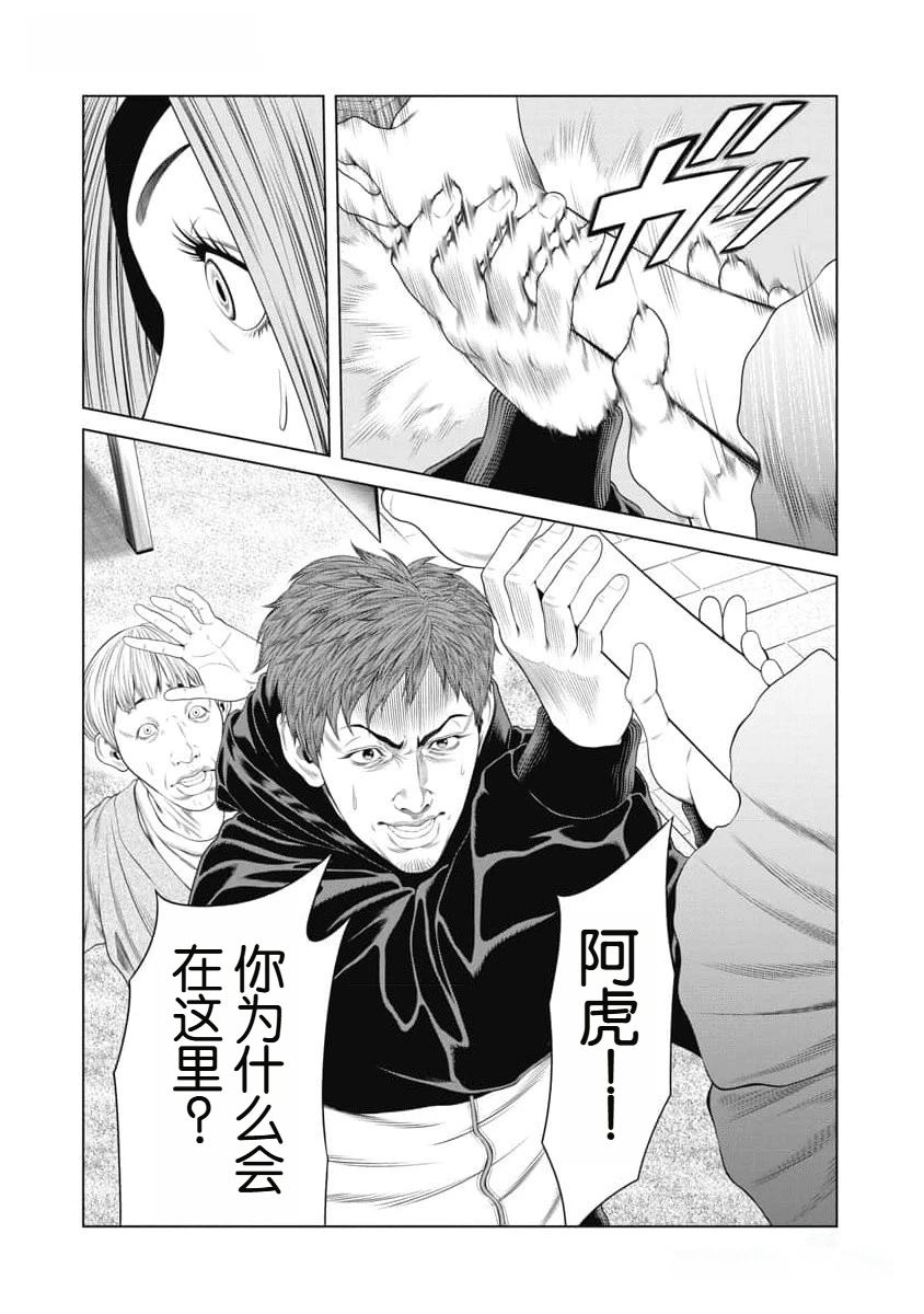 《复仇小丑》第40话 第18页