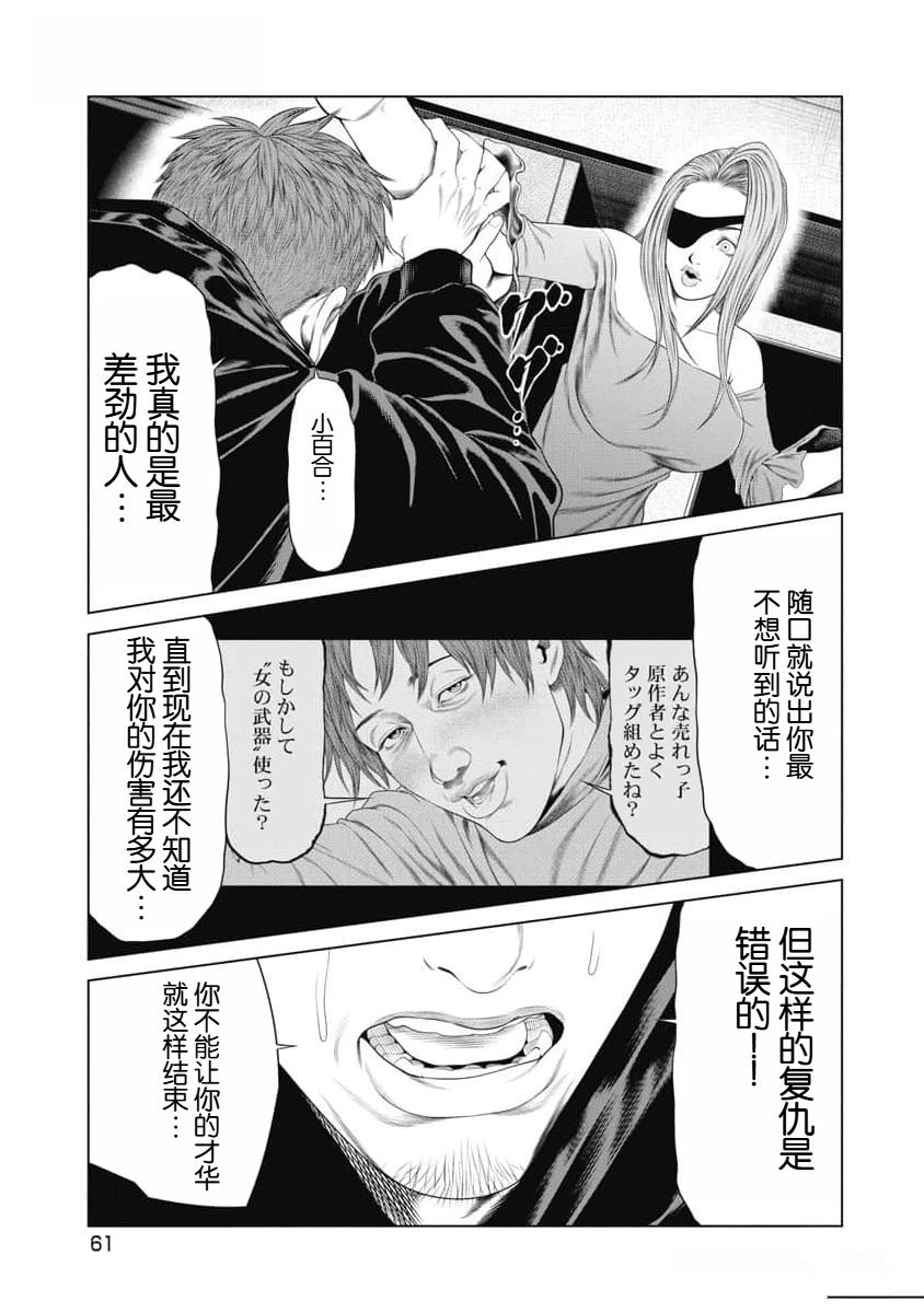 《复仇小丑》第40话 第19页