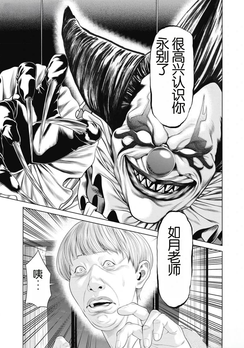 《复仇小丑》第40话 第1页