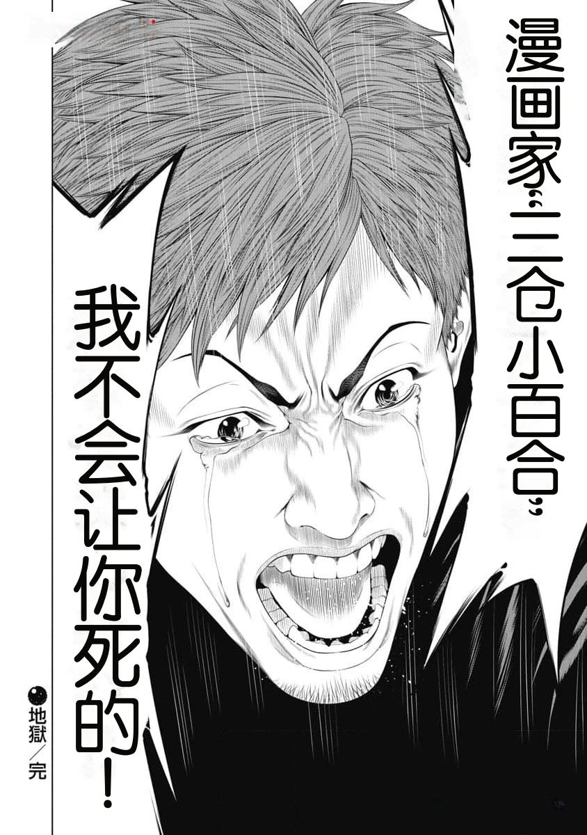 《复仇小丑》第40话 第20页