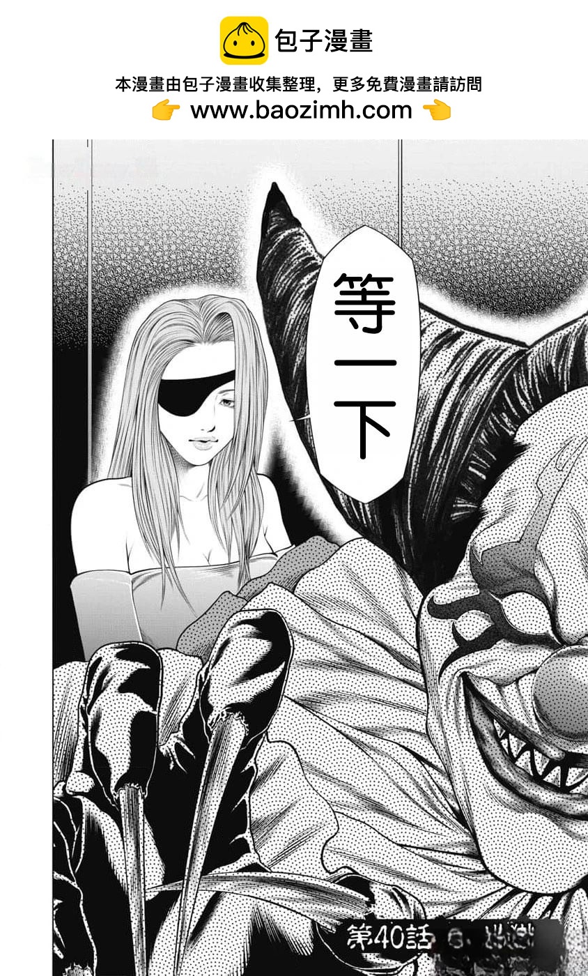 《复仇小丑》第40话 第2页