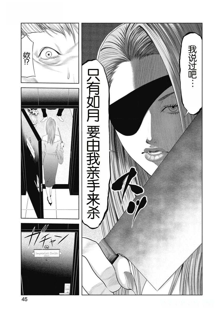 《复仇小丑》第40话 第3页