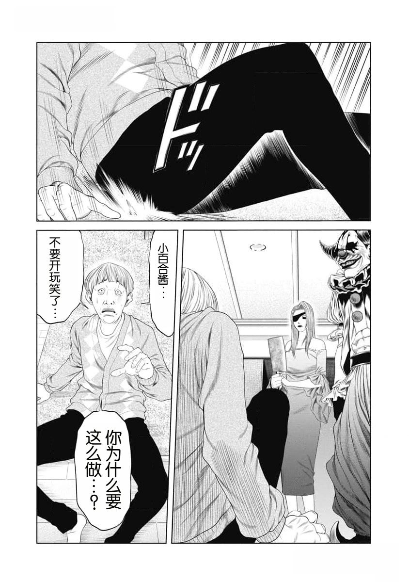 《复仇小丑》第40话 第4页