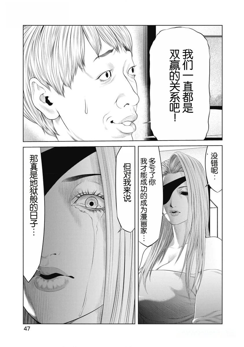 《复仇小丑》第40话 第5页